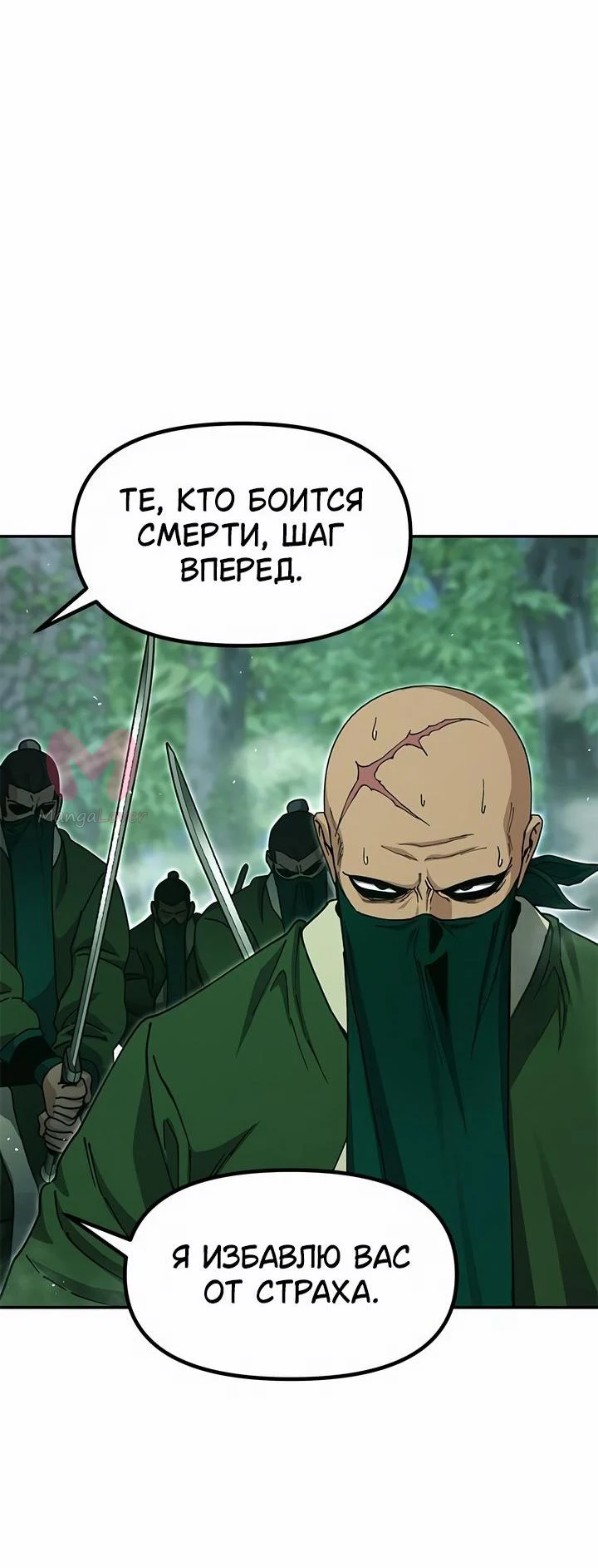 Хроники ленивого властителя — Глава 55, страница 77