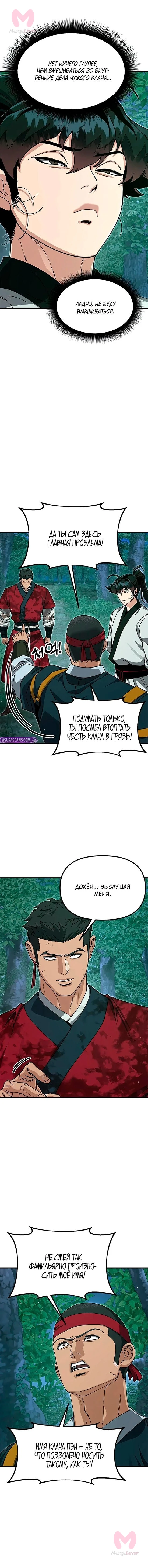 Хроники ленивого властителя — Глава 56, страница 19