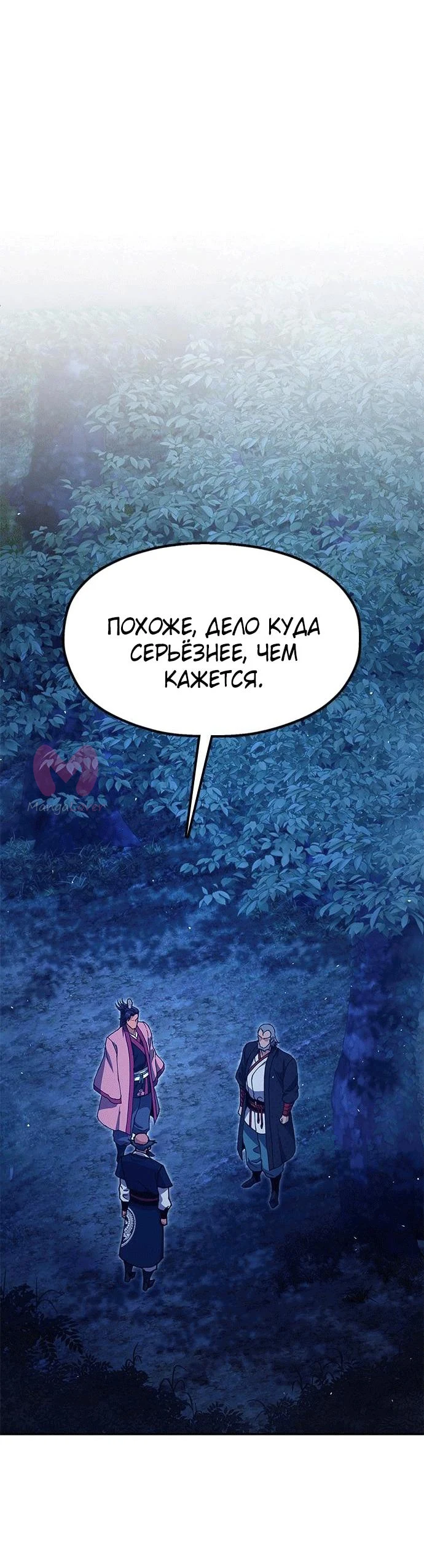 Хроники ленивого властителя — Глава 57, страница 16