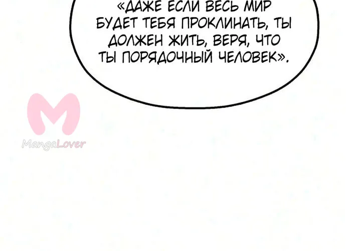 Хроники ленивого властителя — Глава 59, страница 113