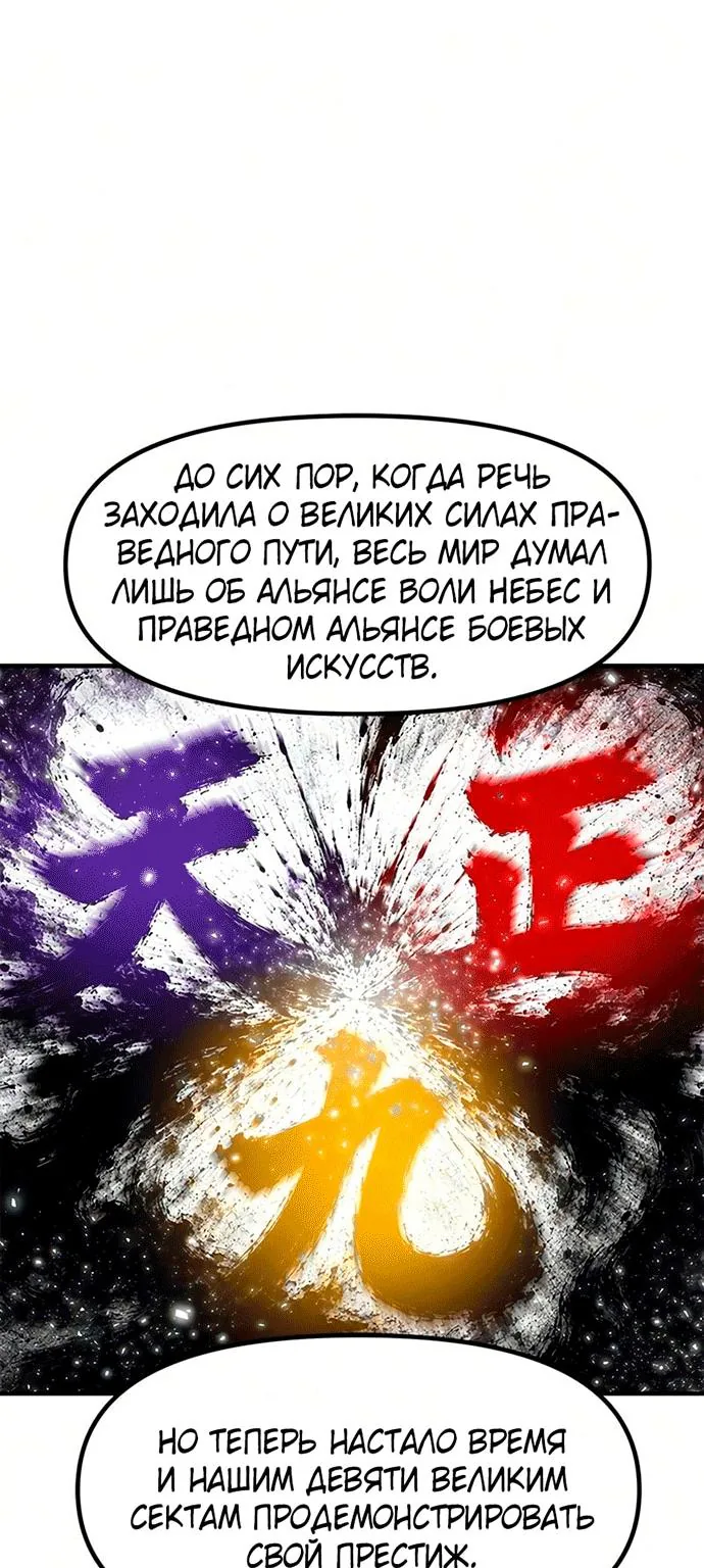 Хроники ленивого властителя — Глава 60, страница 51