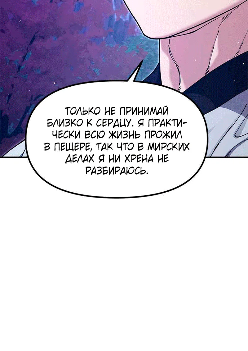 Хроники ленивого властителя — Глава 61, страница 111