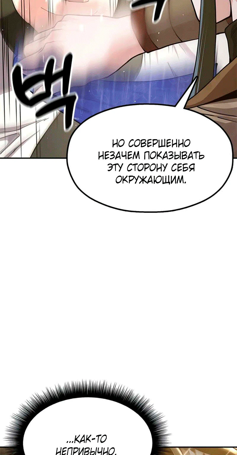 Хроники ленивого властителя — Глава 61, страница 144