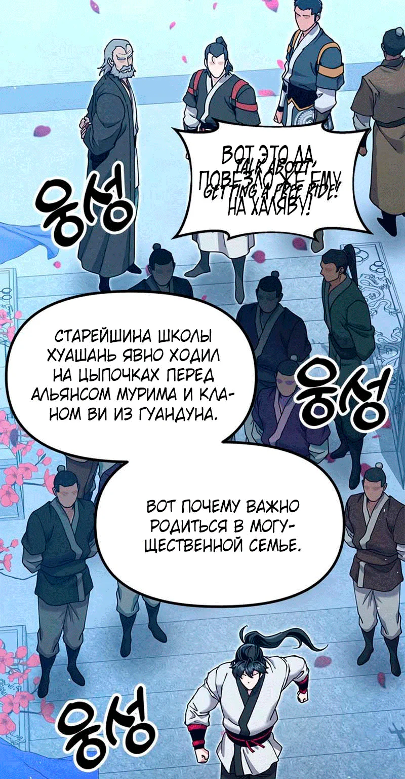 Хроники ленивого властителя — Глава 61, страница 24