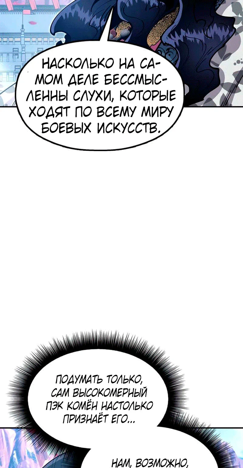 Хроники ленивого властителя — Глава 61, страница 46