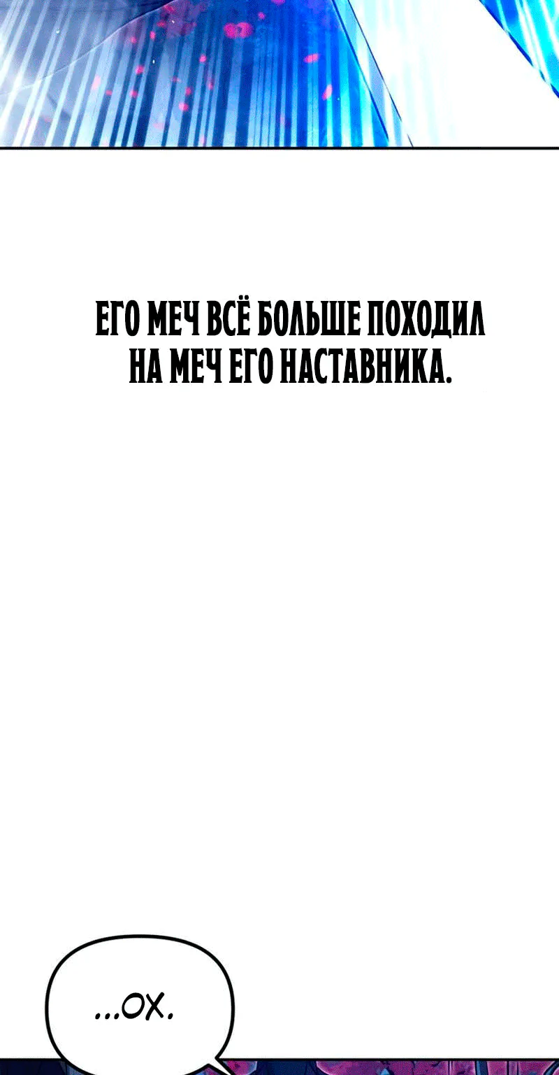 Хроники ленивого властителя — Глава 61, страница 89