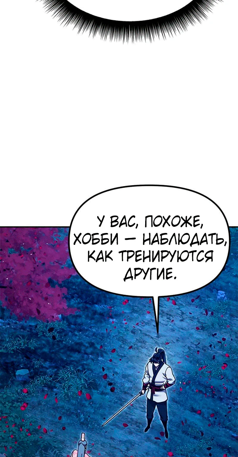 Хроники ленивого властителя — Глава 61, страница 94