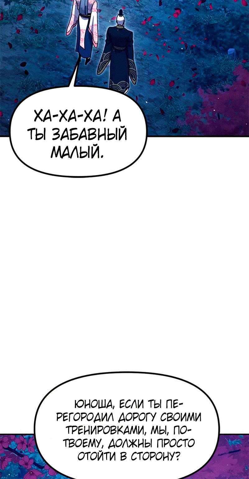 Хроники ленивого властителя — Глава 61, страница 95