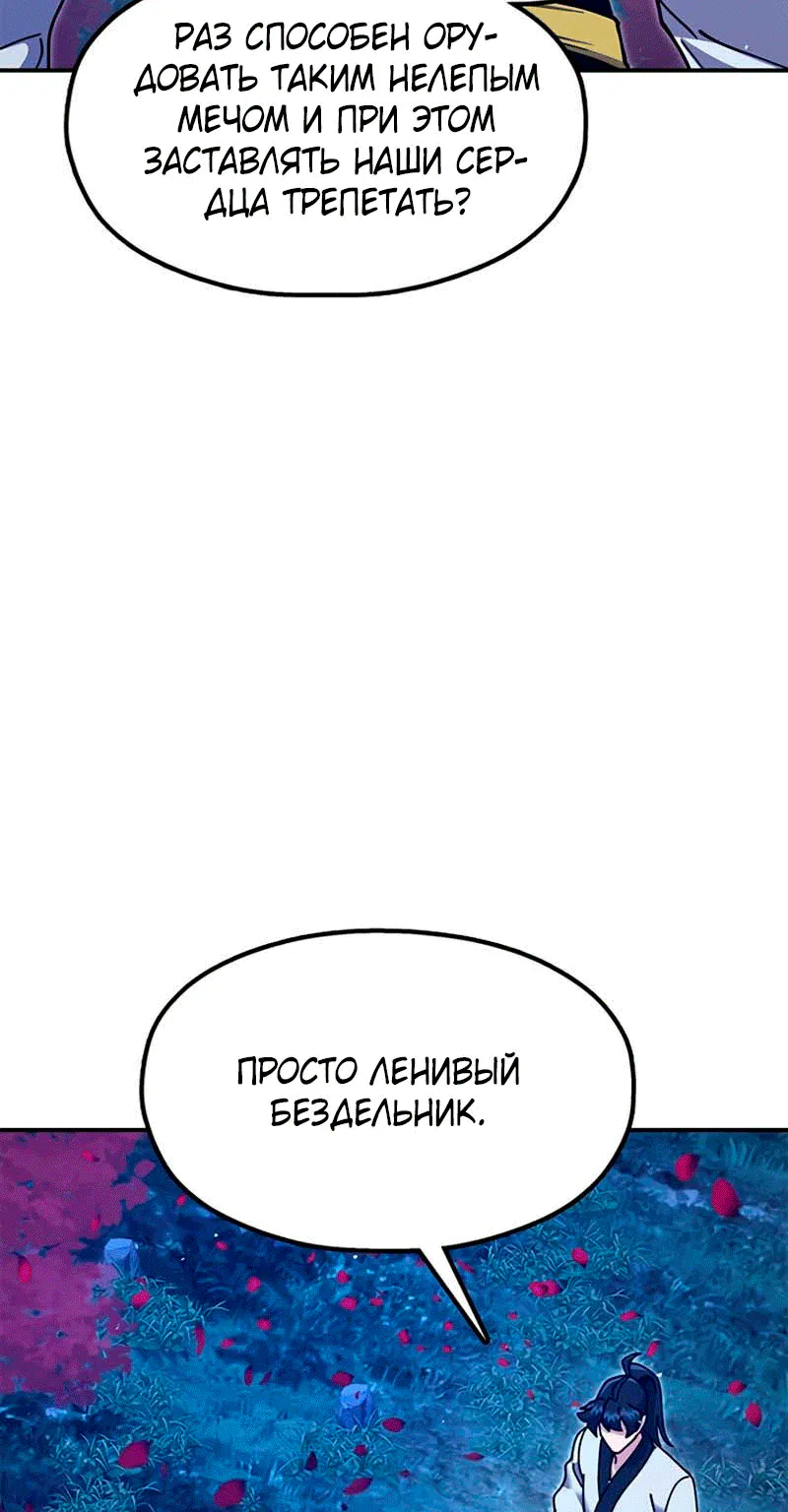 Хроники ленивого властителя — Глава 61, страница 98