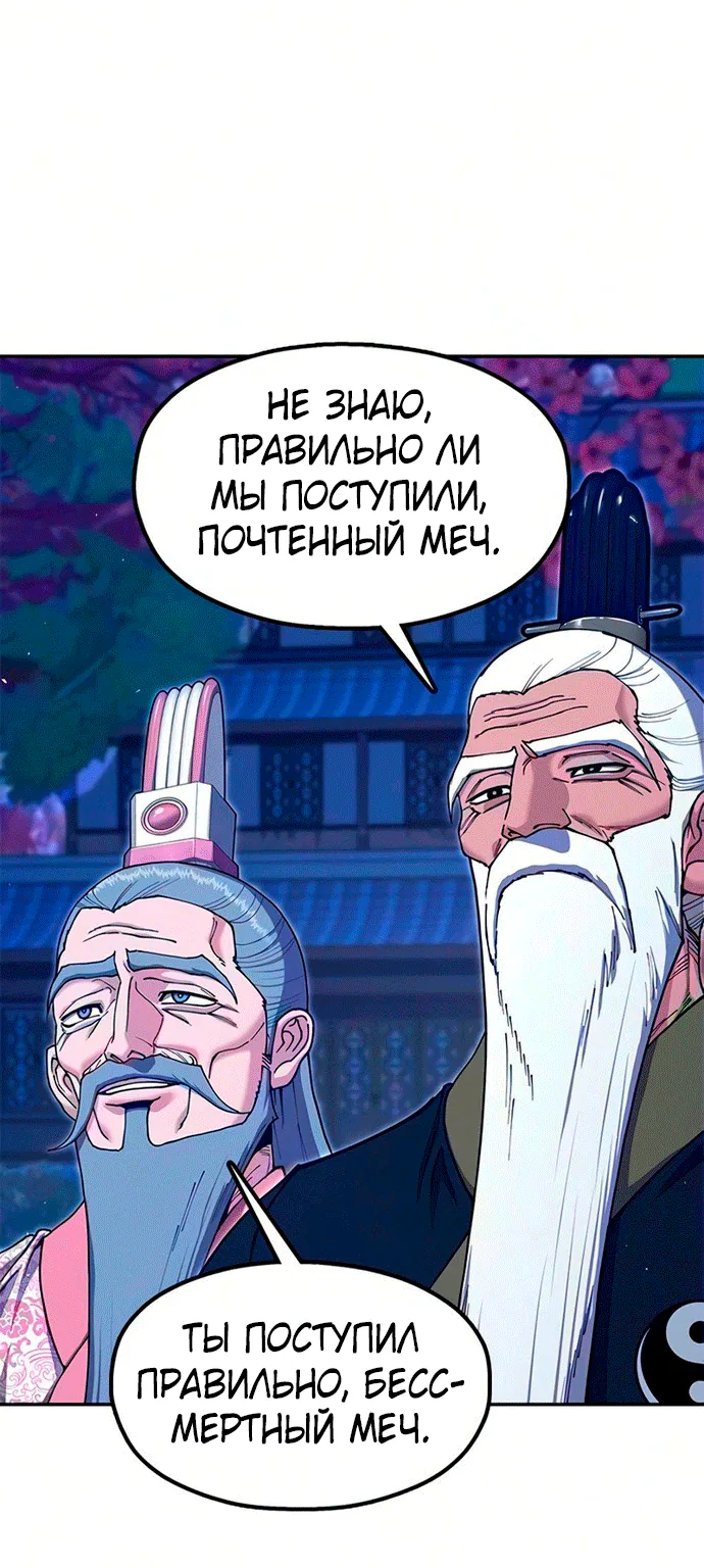 Хроники ленивого властителя — Глава 63, страница 103