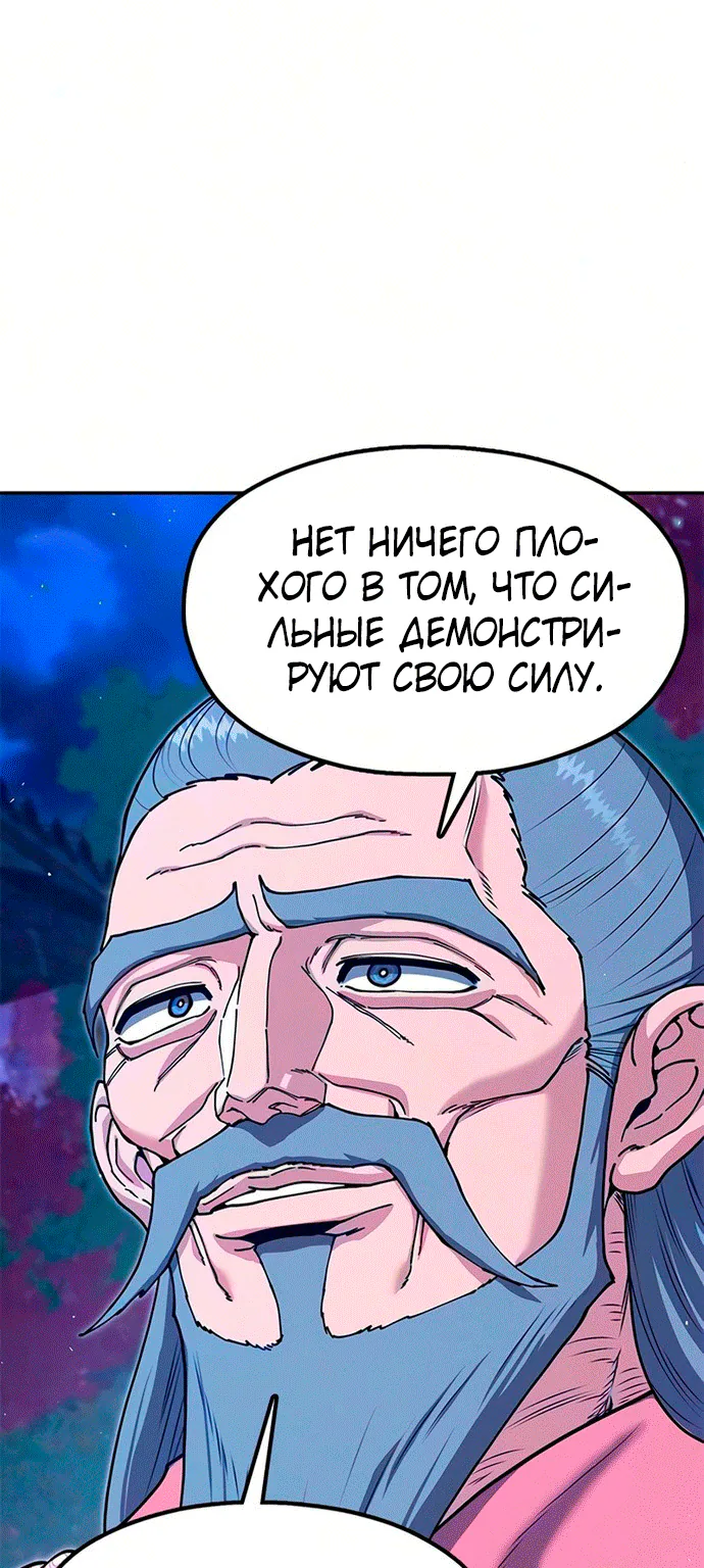 Хроники ленивого властителя — Глава 63, страница 104