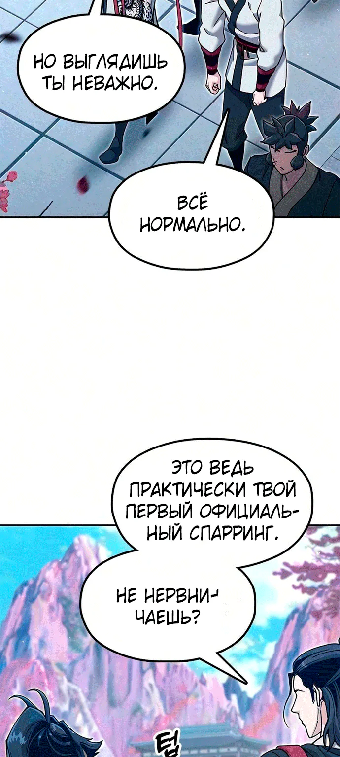 Хроники ленивого властителя — Глава 63, страница 114