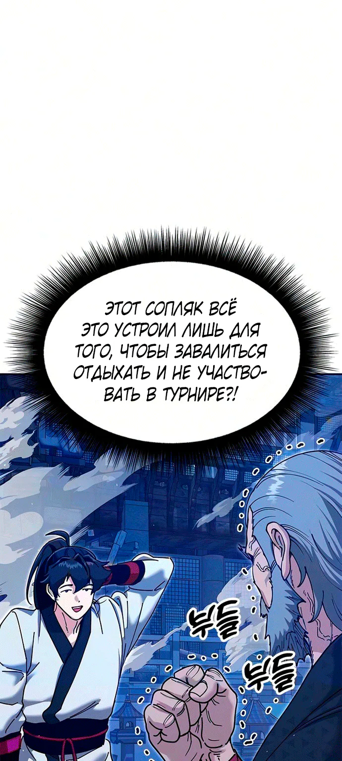 Хроники ленивого властителя — Глава 63, страница 25