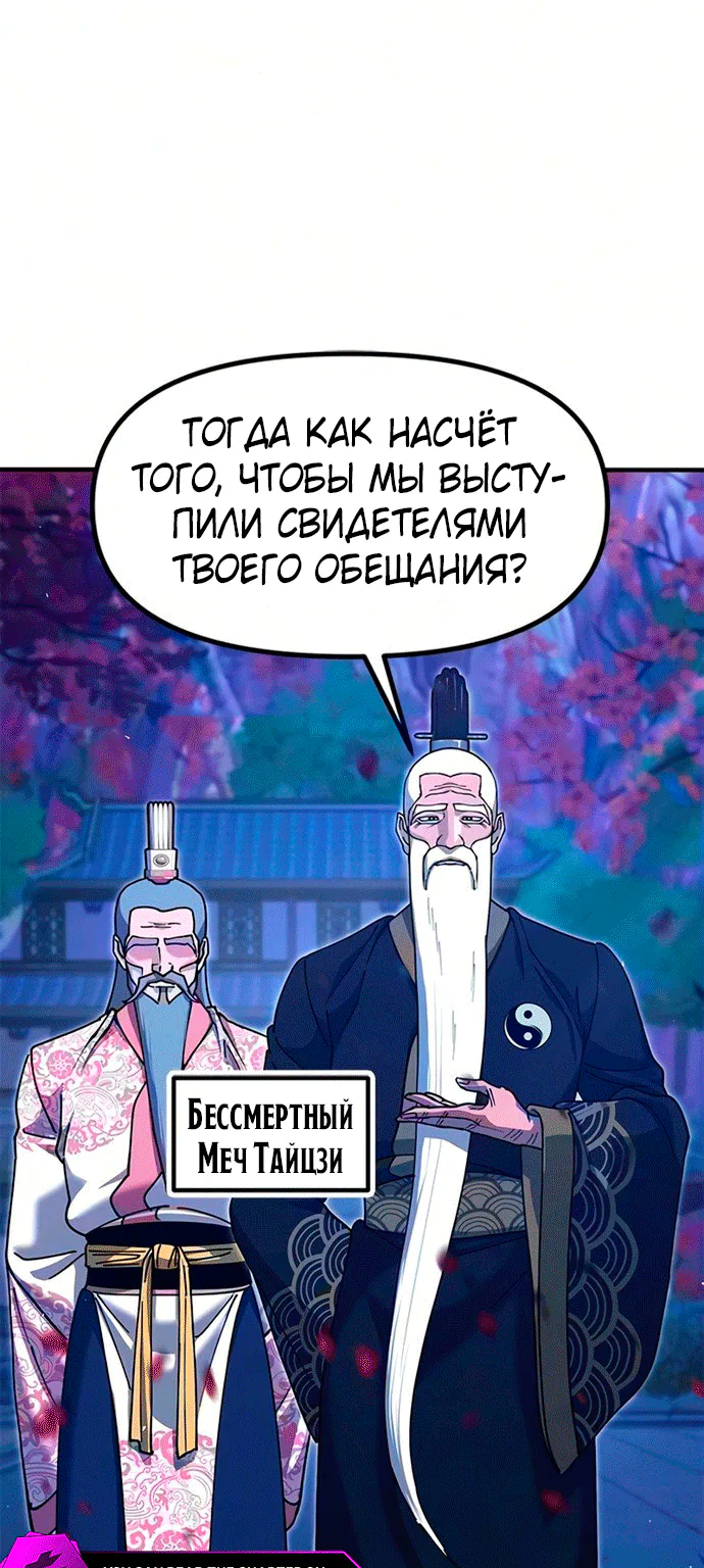 Хроники ленивого властителя — Глава 63, страница 74