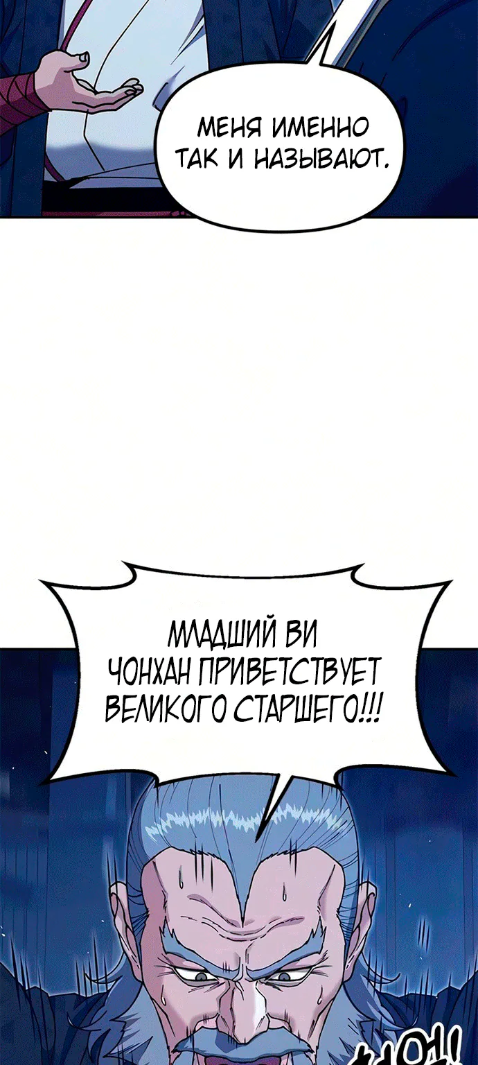 Хроники ленивого властителя — Глава 63, страница 78