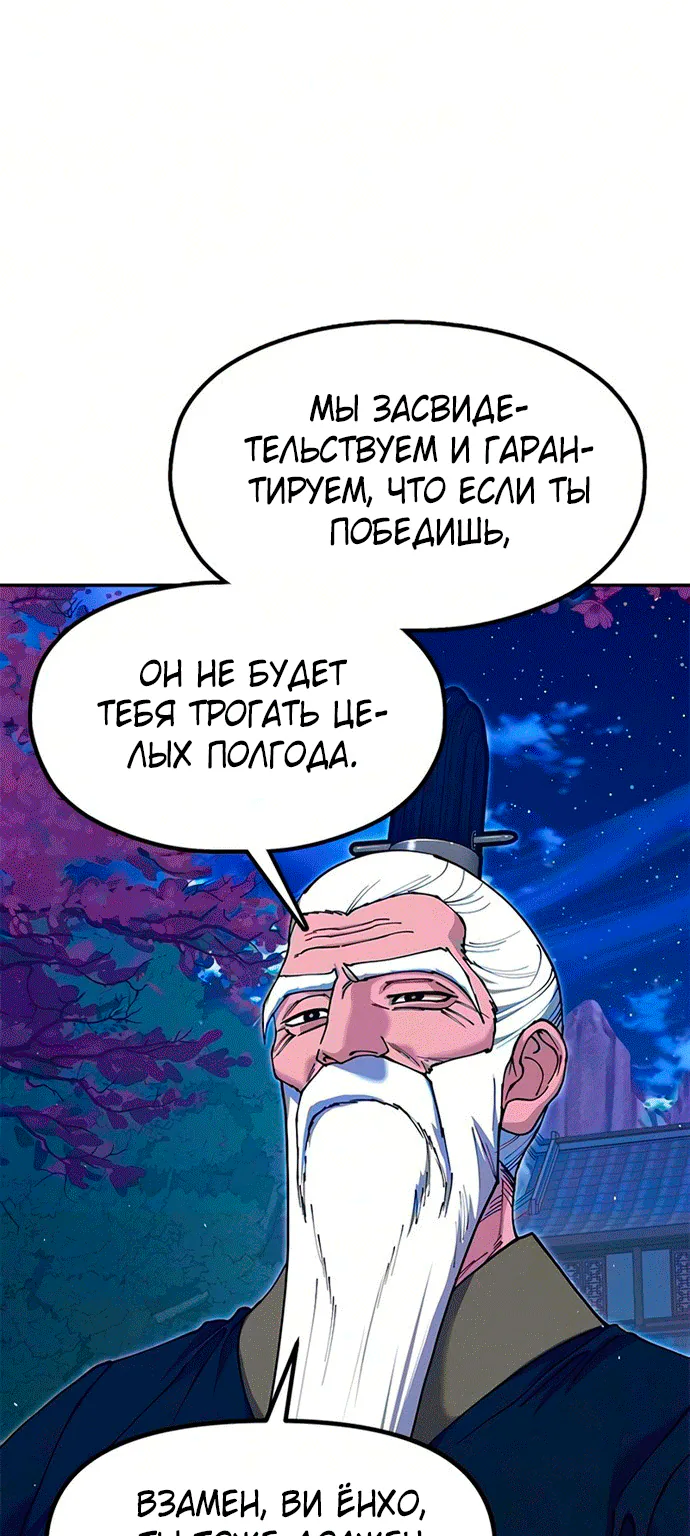 Хроники ленивого властителя — Глава 63, страница 82