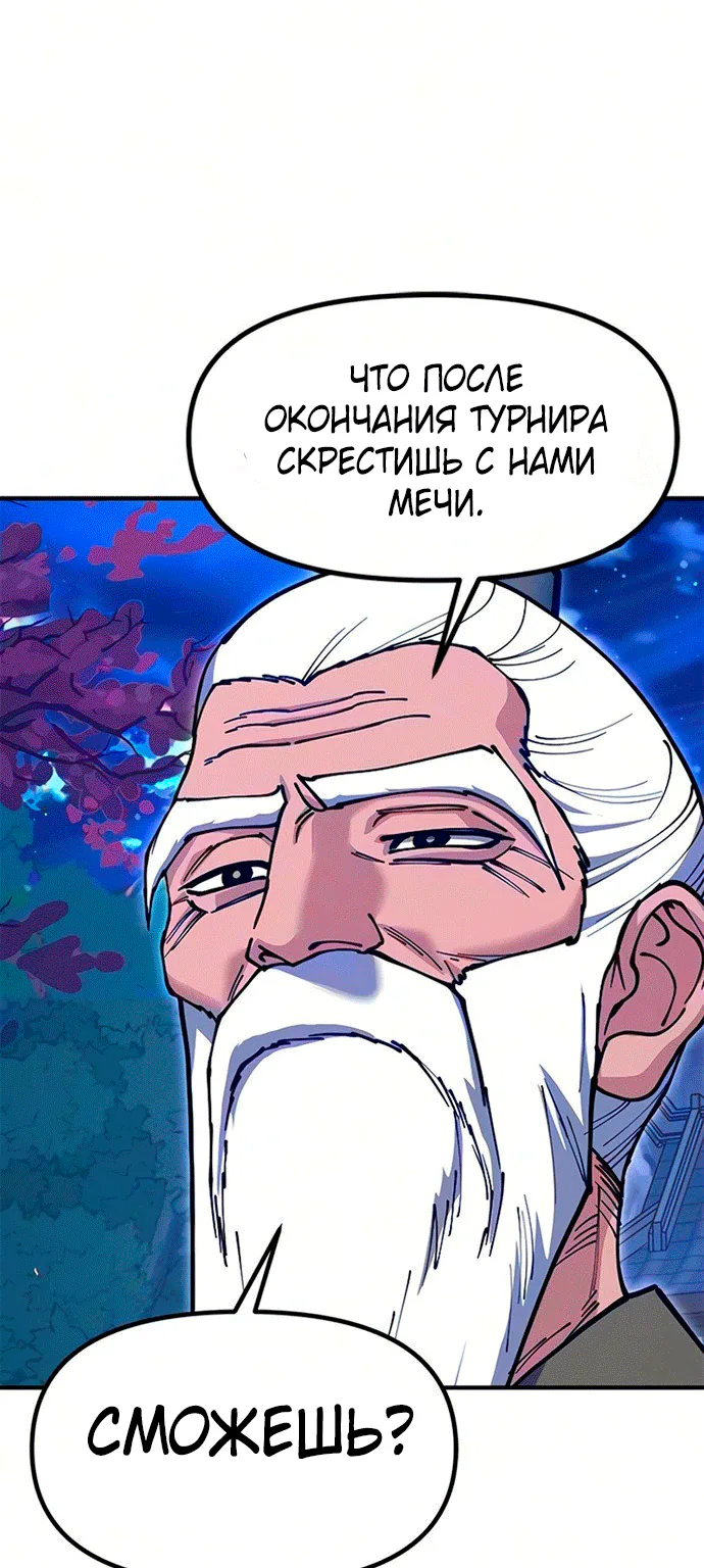 Хроники ленивого властителя — Глава 63, страница 84