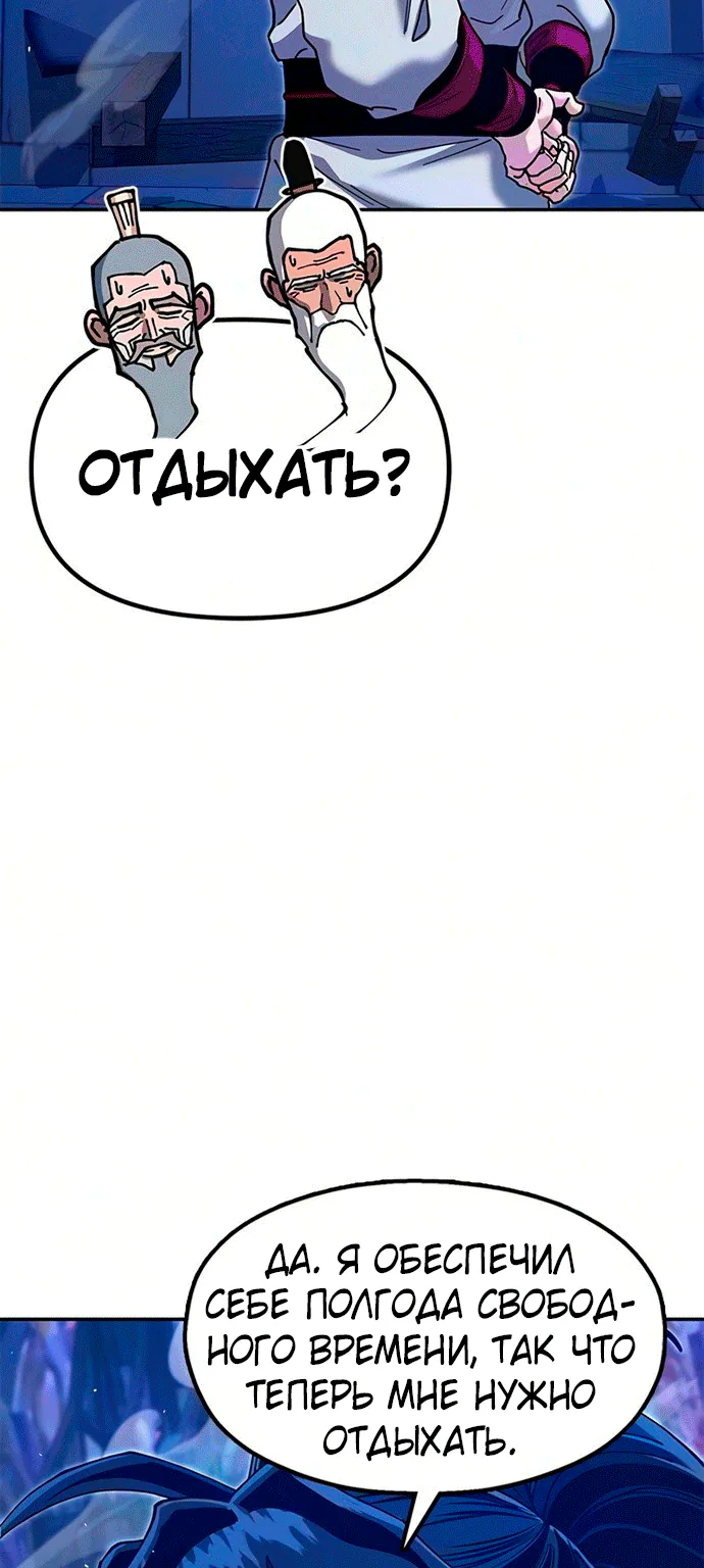 Хроники ленивого властителя — Глава 63, страница 98