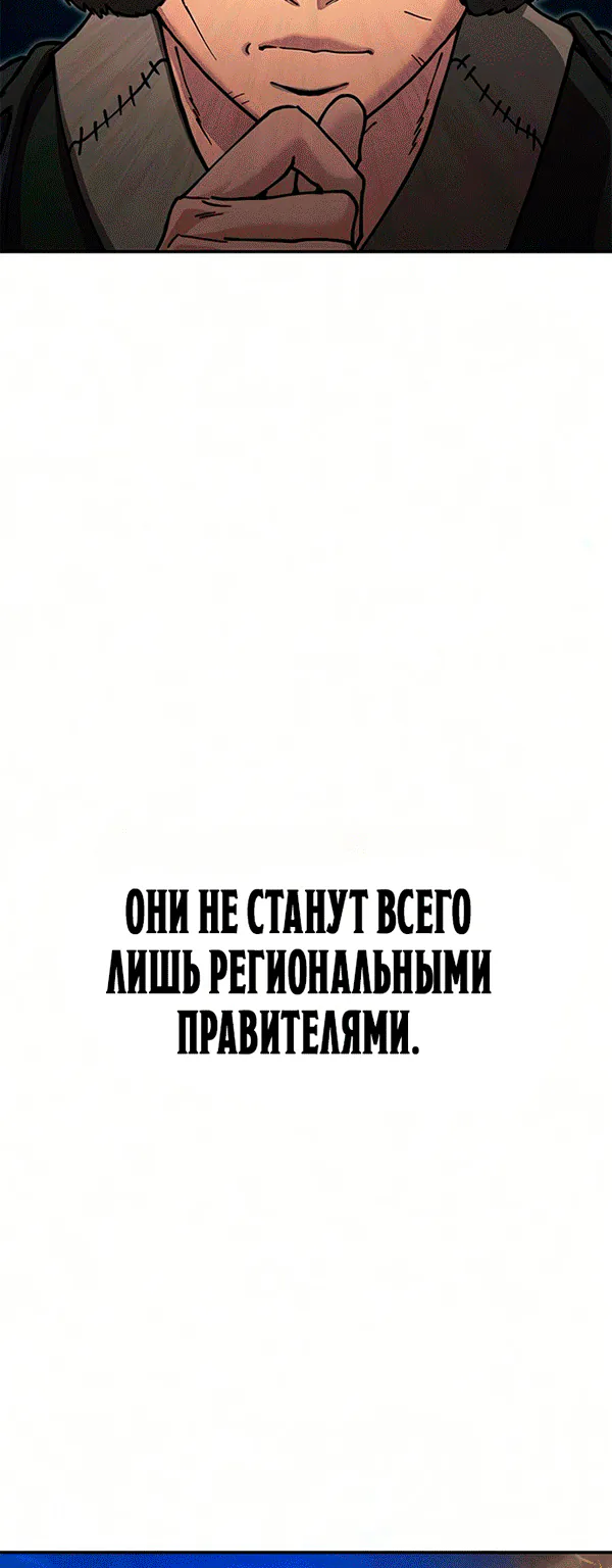 Хроники ленивого властителя — Глава 64, страница 102