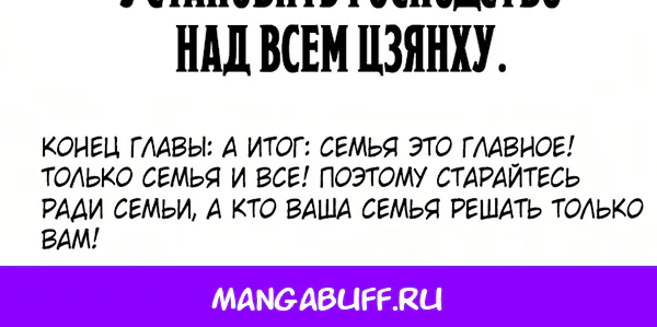 Хроники ленивого властителя — Глава 64, страница 104