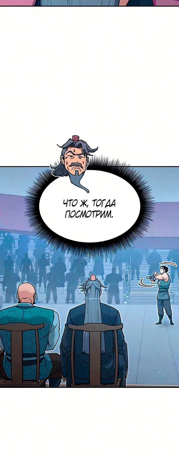 Хроники ленивого властителя — Глава 64, страница 15
