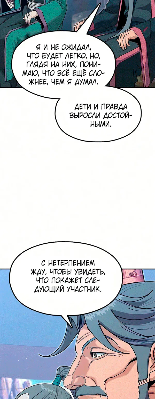 Хроники ленивого властителя — Глава 64, страница 7