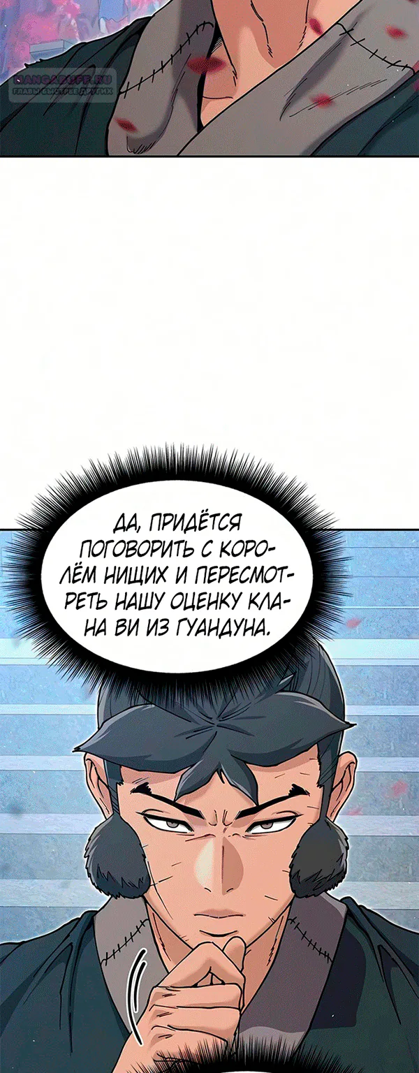 Хроники ленивого властителя — Глава 64, страница 98