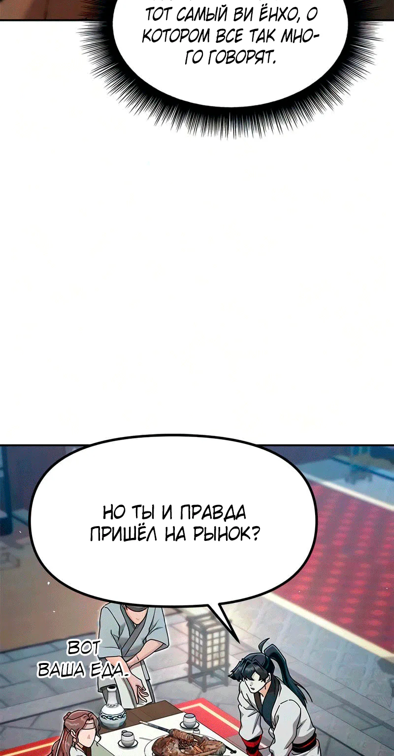 Хроники ленивого властителя — Глава 65, страница 110