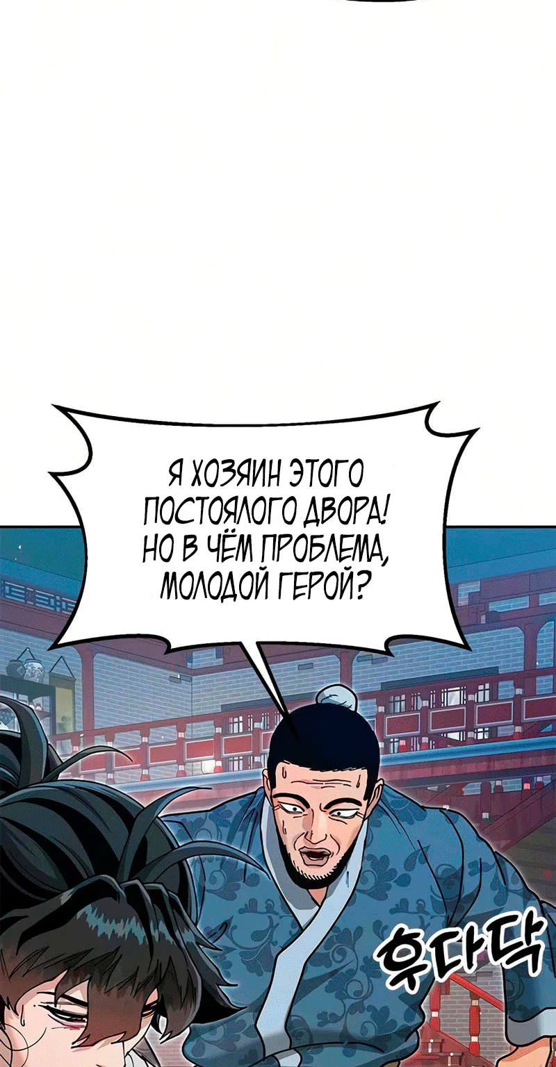 Хроники ленивого властителя — Глава 65, страница 139