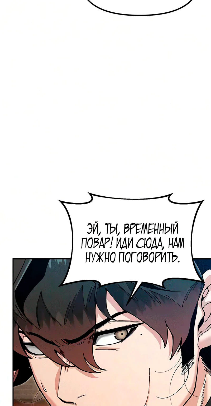 Хроники ленивого властителя — Глава 65, страница 143