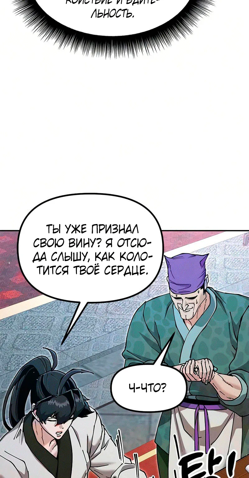 Хроники ленивого властителя — Глава 65, страница 149