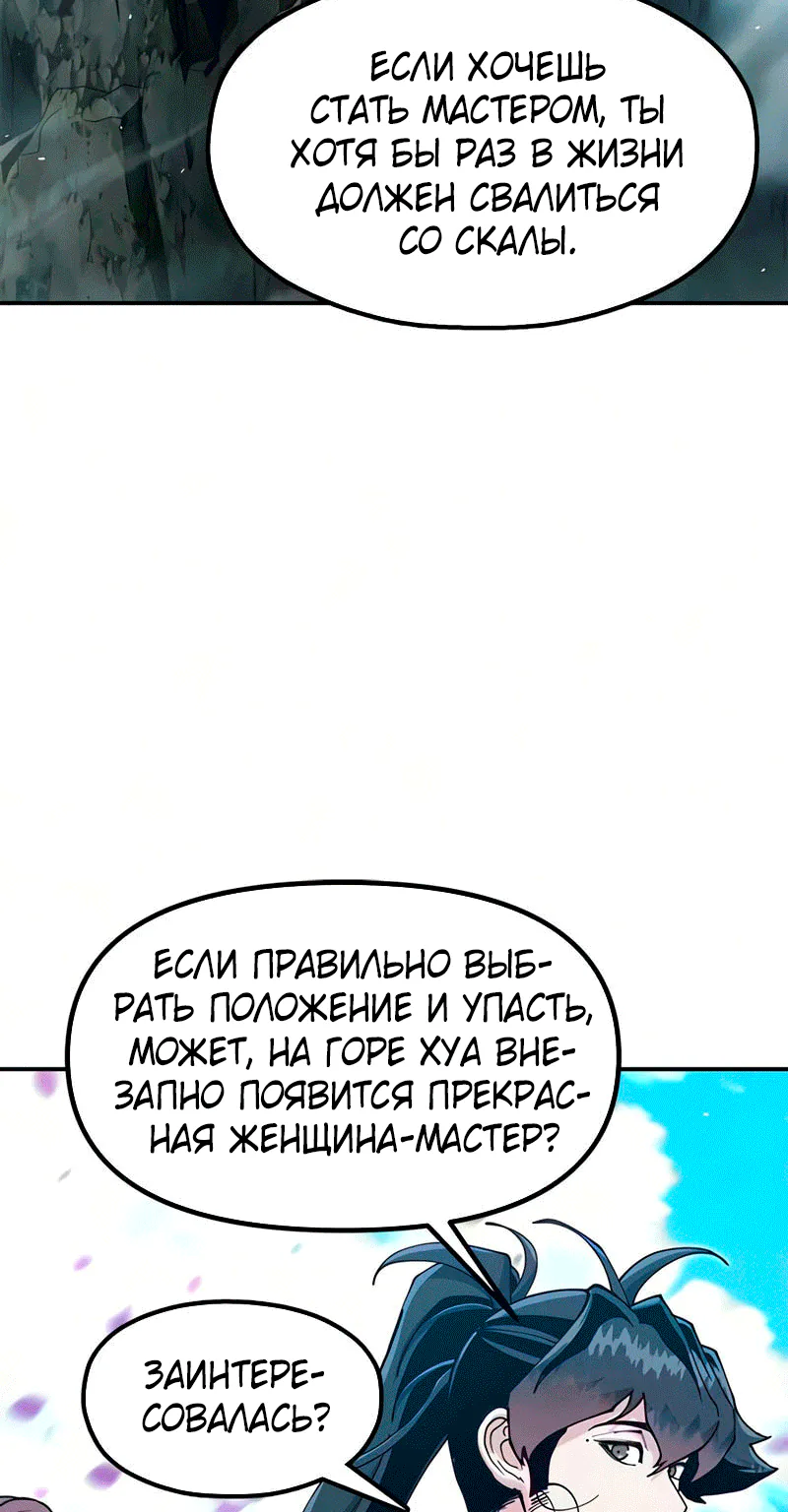 Хроники ленивого властителя — Глава 65, страница 44