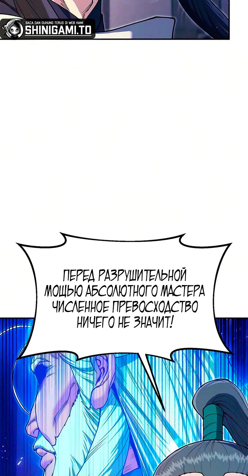 Хроники ленивого властителя — Глава 65, страница 80