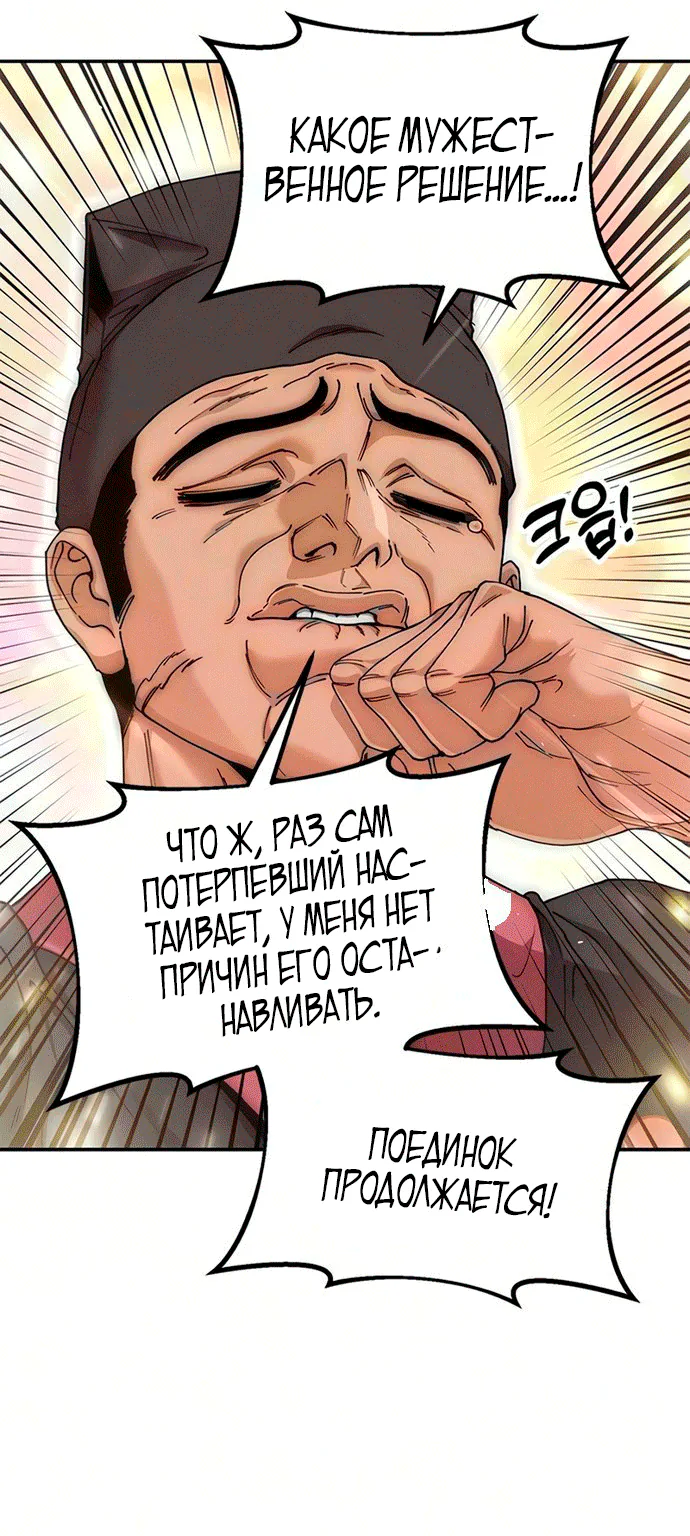 Хроники ленивого властителя — Глава 66, страница 130
