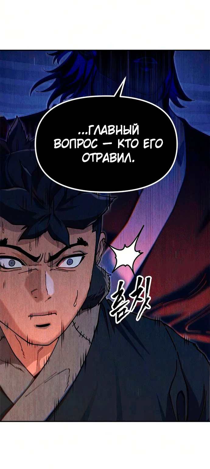Хроники ленивого властителя — Глава 66, страница 40