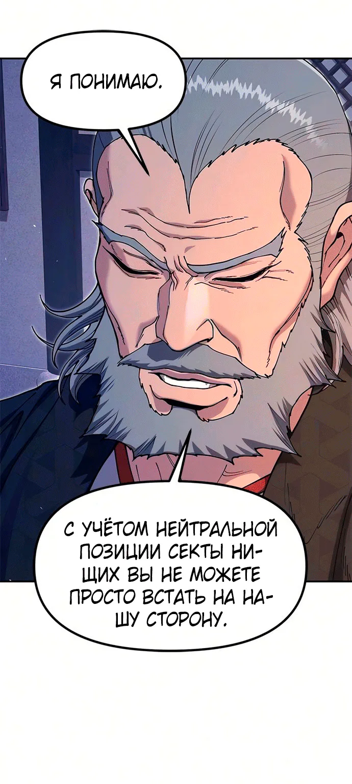Хроники ленивого властителя — Глава 66, страница 54