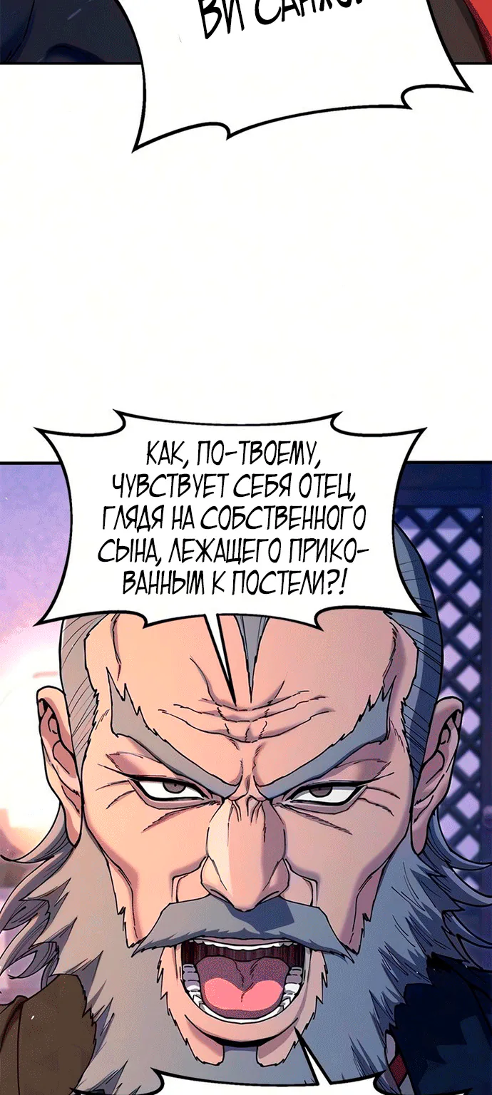Хроники ленивого властителя — Глава 66, страница 57