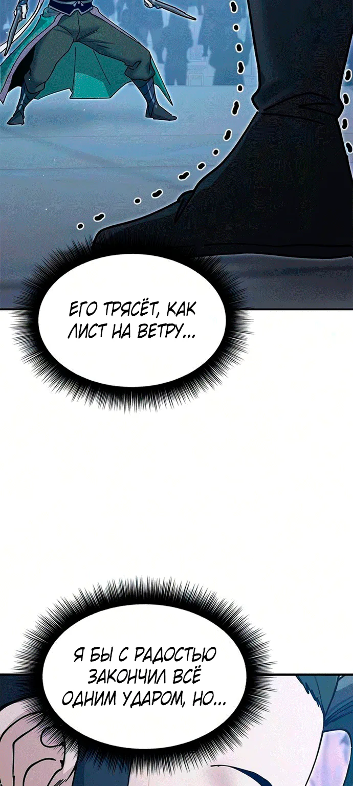 Хроники ленивого властителя — Глава 66, страница 97