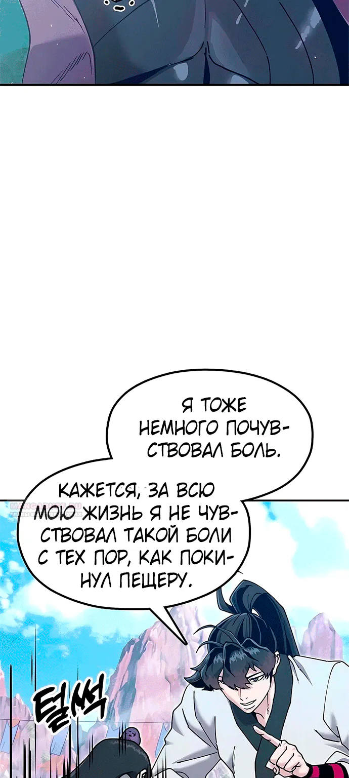 Хроники ленивого властителя — Глава 67, страница 4