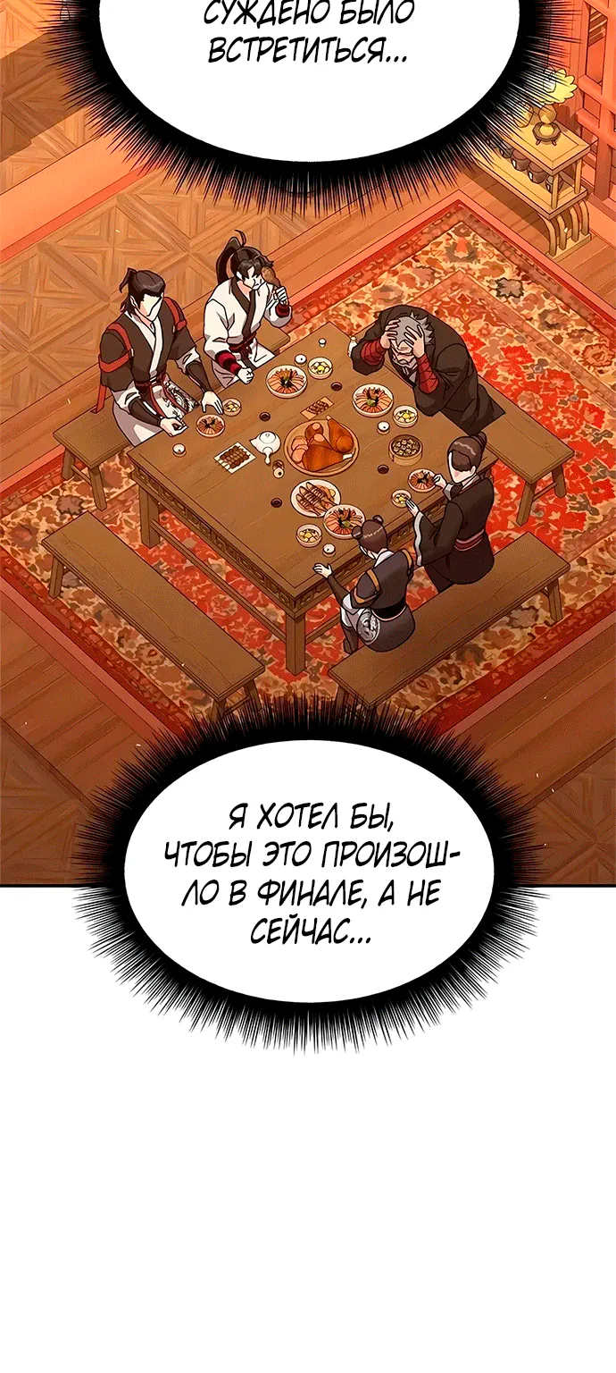 Хроники ленивого властителя — Глава 67, страница 66