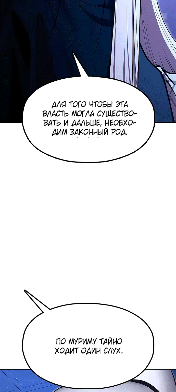Хроники ленивого властителя — Глава 67, страница 85