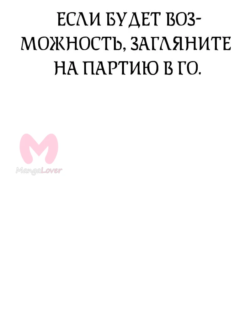 Хроники ленивого властителя — Глава 7, страница 101