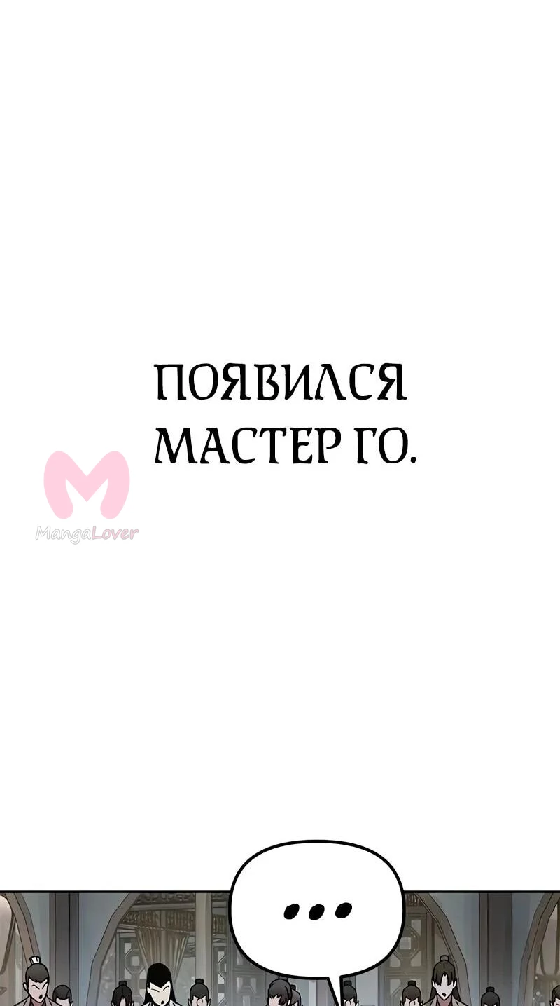 Хроники ленивого властителя — Глава 7, страница 103