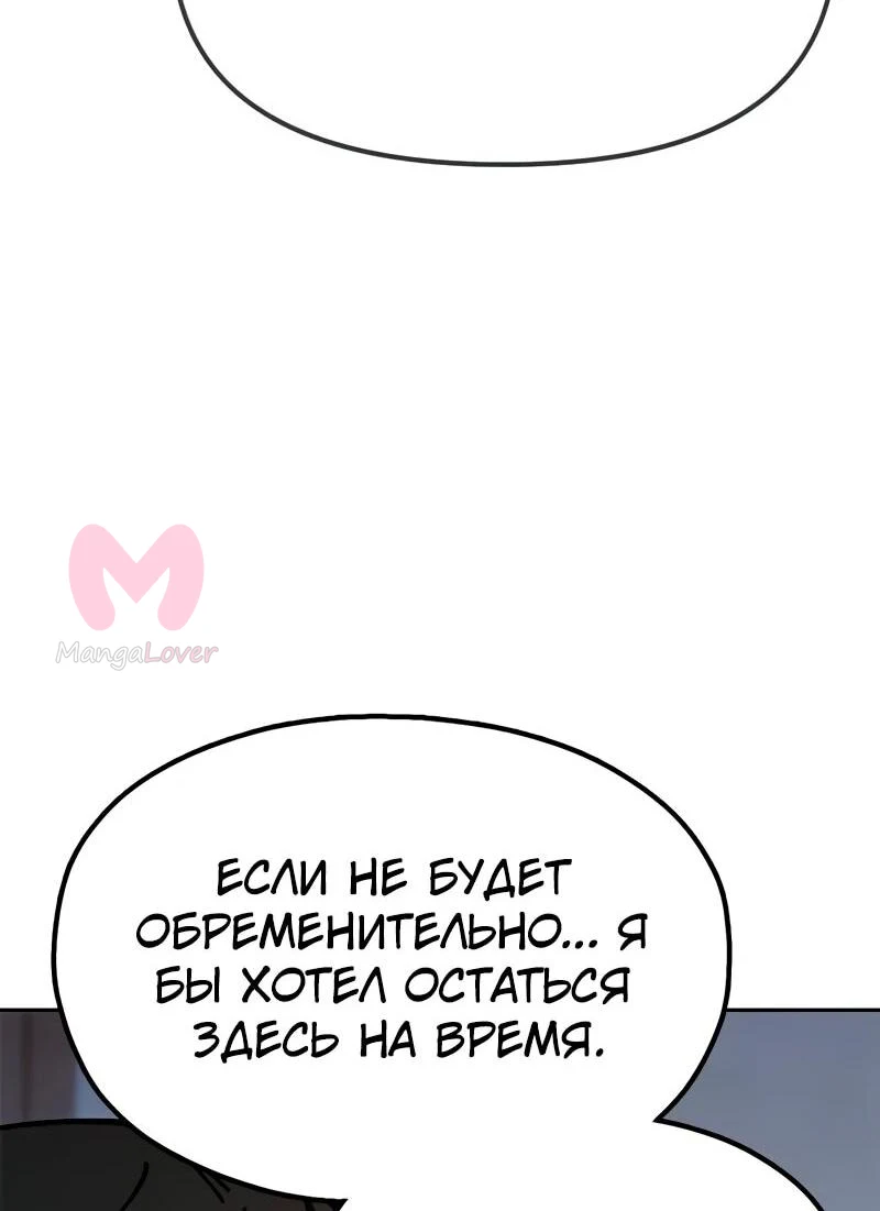 Хроники ленивого властителя — Глава 7, страница 14