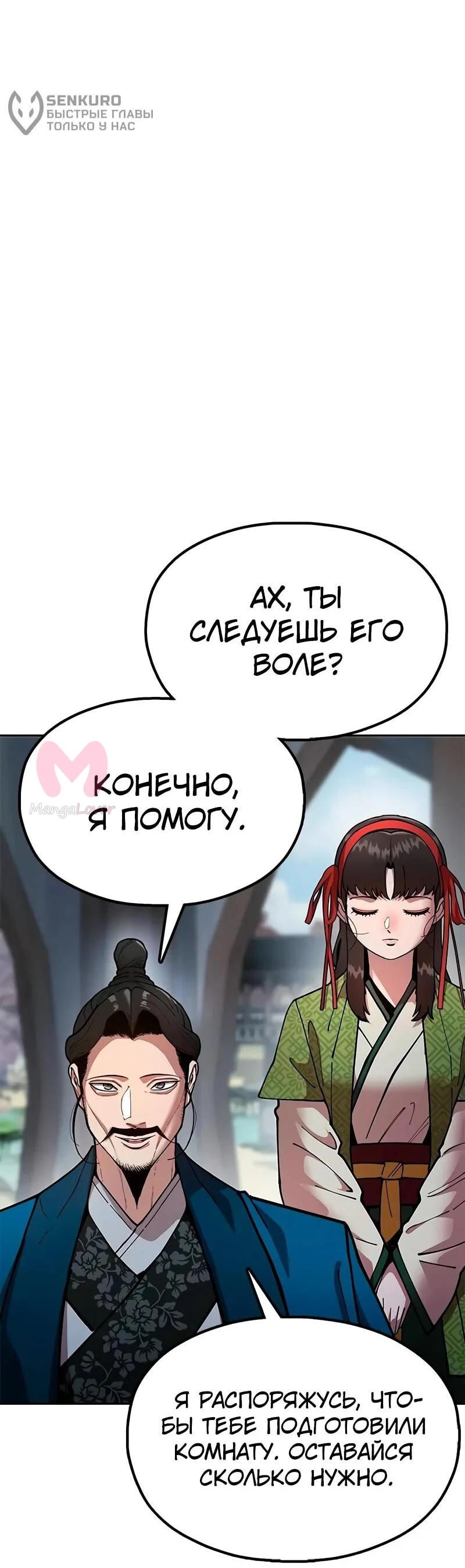 Хроники ленивого властителя — Глава 7, страница 16