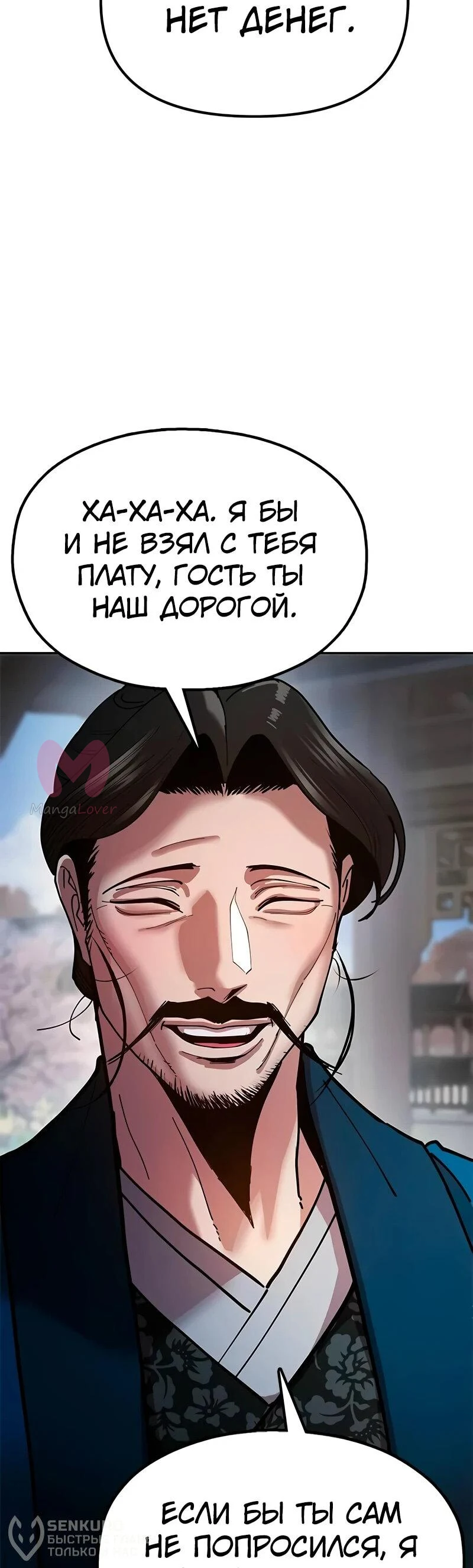 Хроники ленивого властителя — Глава 7, страница 18