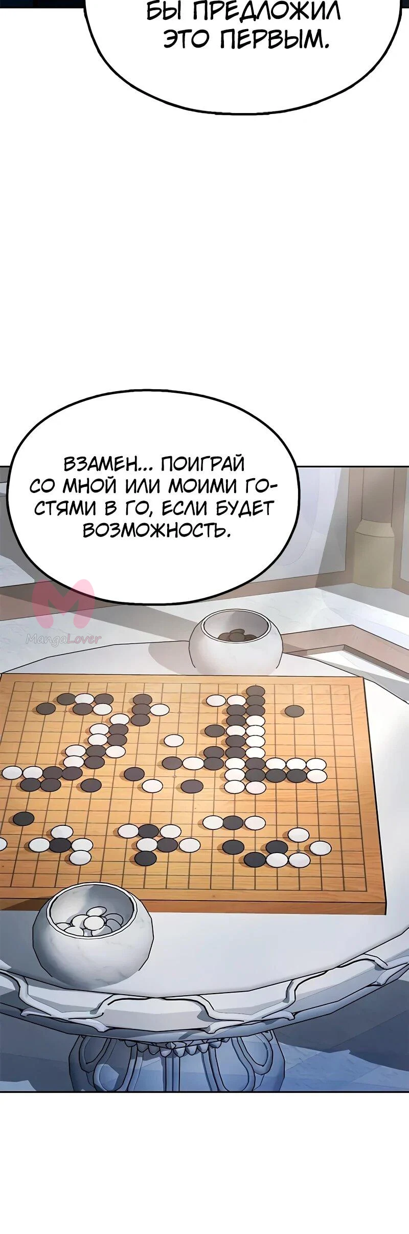 Хроники ленивого властителя — Глава 7, страница 19