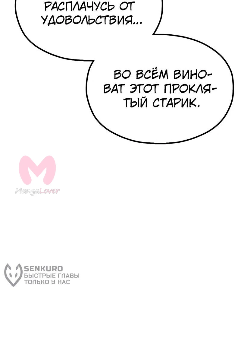 Хроники ленивого властителя — Глава 7, страница 26