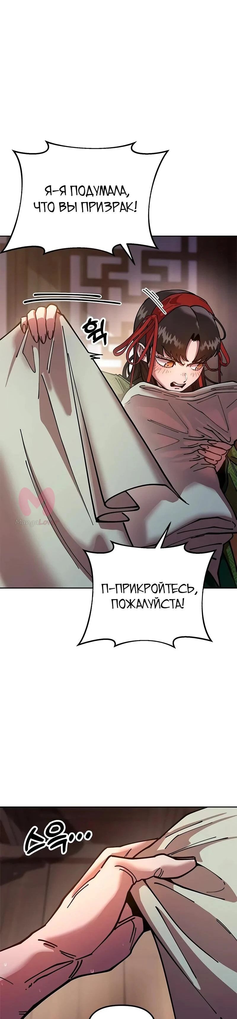 Хроники ленивого властителя — Глава 7, страница 32