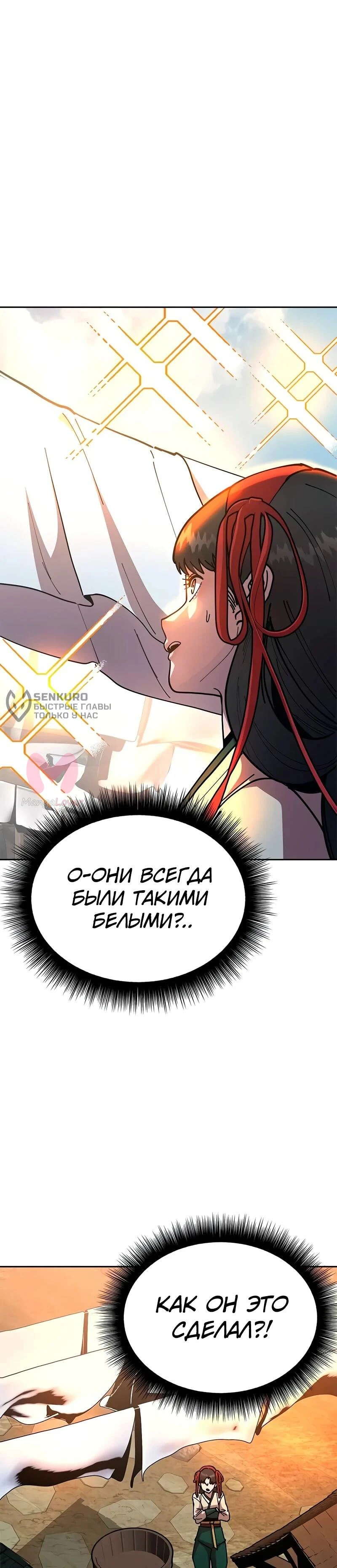 Хроники ленивого властителя — Глава 7, страница 76